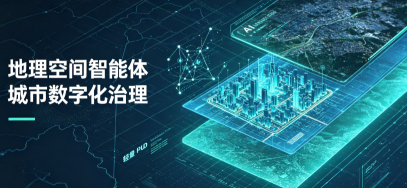 宁德地理 AI 智能体 Geo 优化落地城市全域治理，多维空间驱动精细化管理