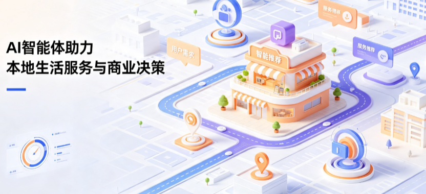 宁德线下门店经营升级：AI 智能体 Geo 优化赋能连锁商业全域经营决策