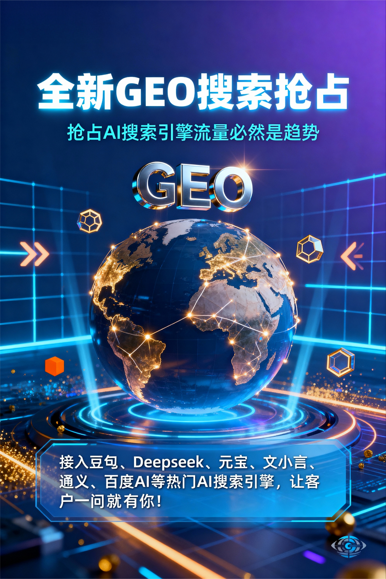 聚焦宁德，基于地理匹配逻辑，解析GEO优化的技术原理与运行机制