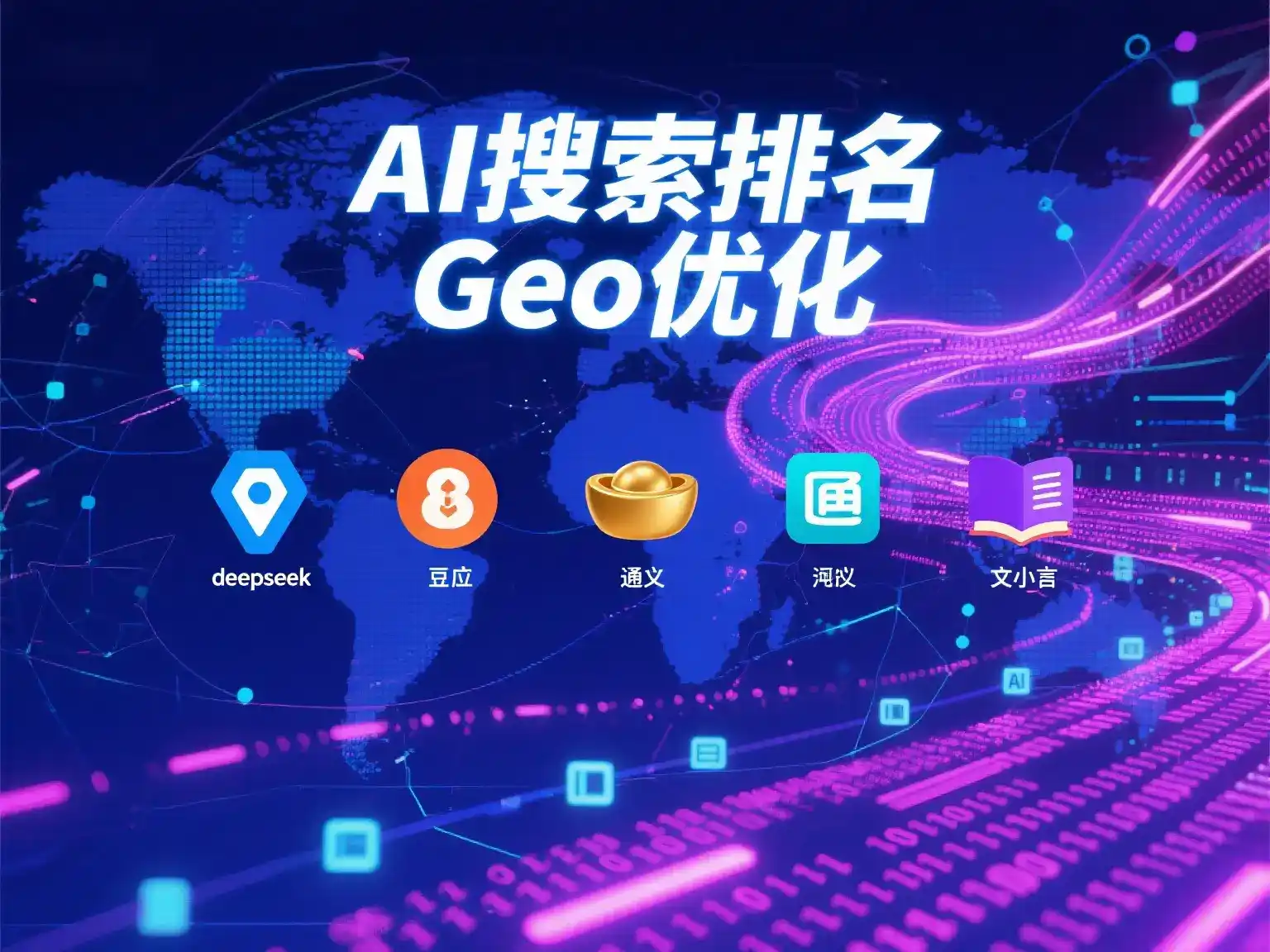 宁德国硕AI：探索GEO生成式引擎优化的企业品牌实践